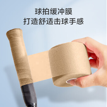 京东京造 羽毛球拍减震膜缓冲打底握把防滑缠绕绑带 宽7厘米*长27米 京东京造 羽毛球拍减震膜缓冲打底握把防滑缠绕绑带 宽7厘米*长27米