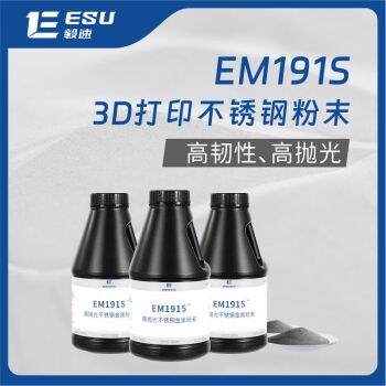 毅速（ESU）金属加工配件3d打印不锈钢粉末EM191S 3d打印金属粉末 EM191S/1kg 