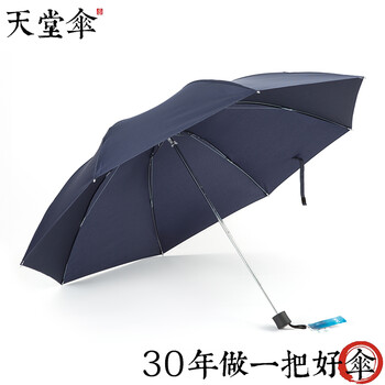 天堂伞 加大商务三折晴雨伞30966DLN(61cm*8K)