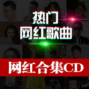 可可托海的牧羊人洋仔亚男王琪抖音网红歌曲汽车载音乐cd碟片