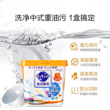 花王（KAO）进口洗碗粉680g 洗碗机洗涤剂专用强效去油污洗碗盐清洁块清洗剂