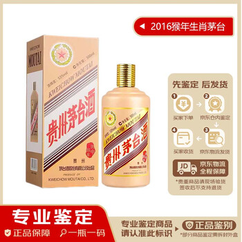 激安 超特価商店街  芧台猴年纪念酒- 京东 その他