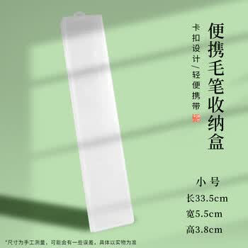 梅林笔庄毛笔收纳盒收纳毛笔盒透明书法文房四宝加厚塑料笔盒毛笔初学者小学生多功能便携收纳盒