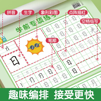 六品堂【学前300字】幼小衔接练字帖字帖幼儿园练字本幼小衔接教材全套每日一练汉字点阵描红本儿童字帖