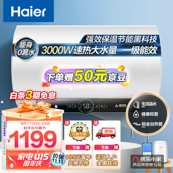 海尔热水器EC6001-JM1U1 省力方便，WIFI智控 ，优缺点有什么 ！