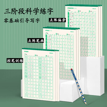 得力（deli）小学生点阵练字帖铅笔字帖楷书描红本写字同步儿童生字硬笔语文偏旁控笔 开学礼物