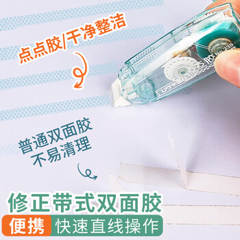 乐普升点点胶点状双面胶修正带式学生用双面胶双面胶高粘度胶带手帐专用胶带点状胶239颜色各一4支