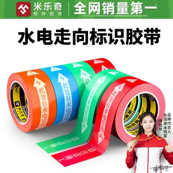 米乐奇水电警示标识胶带装修瓷砖水电警戒贴纸标识贴警示标记胶布橙色-30mm宽*20m长【2卷装】高粘-无痕