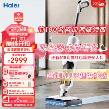 海尔(Haier)无线智能洗地机Z10pro家用吸拖一体拖地机电动拖把双滚刷双动力手持Z10