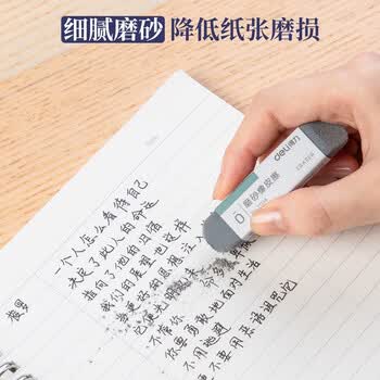 得力橡皮擦71114 磨砂橡皮擦 不易留痕可擦水笔中性笔圆珠笔钢笔 30块/盒 1盒装