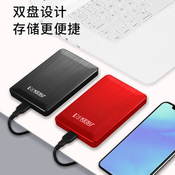 科硕（KESU）1TB 移动硬盘 双盘备份USB3.0 大容量外接机械硬盘 海量存储 手机连接 2.5英寸 办公存储