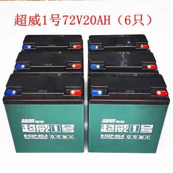 超威36v48v12a電瓶三輪車60v72v20ah電動車電池上門安裝以舊換新超威