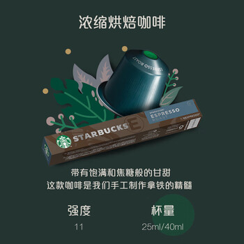 星巴克Nespresso浓遇胶囊咖啡 浓缩烘焙20粒装深度烘焙黑咖啡【2盒装】