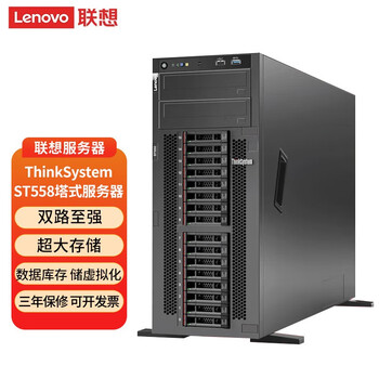 联想ThinkSystem ST558塔式服务器主机 2颗金牌6248(40核/80线程2.5G) 256G丨2*960G固态丨RAID1 ...