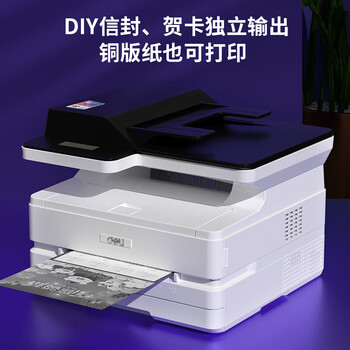 得力(deli)M2500ADN打印机复印扫描一体机自动双面适用XC及麒麟和统信操作系统(得力官网可下载对应驱动) 得力(deli)M2500ADN打印机复印扫描一体机自动双面适用XC及麒麟和统信操作系统(得力官网可下载对应驱动)