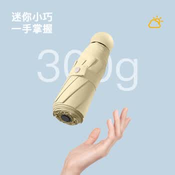 七麦麦超轻晴雨伞五折太阳伞遮阳伞便携防紫外线女迷你折叠防晒胶囊伞