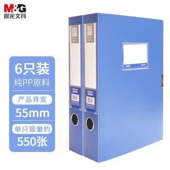 晨光（M&G）A4/55mm蓝色粘扣档案盒 办公文件盒 经济款资料盒/收纳盒 6个装ADM929Z0