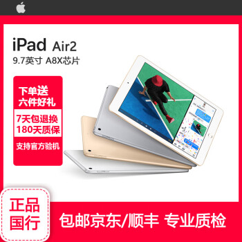 苹果iPad Air 2售价价格报价行情- 京东