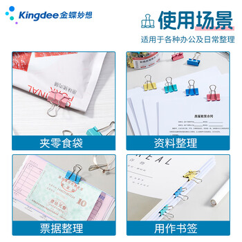 金蝶（kingdee）组合装多规格彩色长尾夹/燕尾夹/票夹（32mm10只+25mm18只+19mm35只）金属燕尾夹票据文件夹子