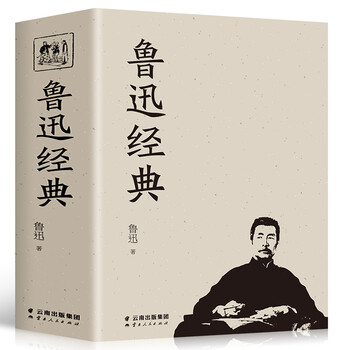 689页鲁迅全集正版鲁迅文集作品集杂文散文小说集诗歌朝花夕拾呐喊阿q