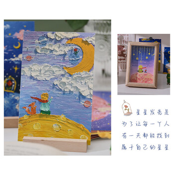 佳茉小王子油画贺卡明信片祝福卡片创意ins装饰画墙面贴纸拍照背景伴手礼开学季新年年货情人节礼物