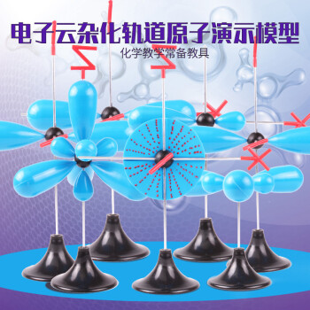 電子雲雜化軌道模型高中大學vsepr分子晶體結構七件套sp23pxpypz教具