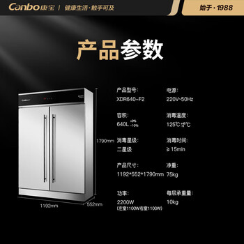 康宝 XDR640-F2 消毒柜 双开门大容量立式 酒店后厨食堂 不锈钢热风消毒碗柜