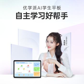 优学派U80学习机怎么样?直击体验感受