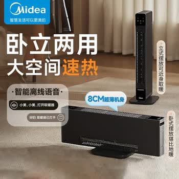 美的美的超薄风暖石墨烯踢脚线取暖器暖风机 【卧立两用 语音控制】新品NDT-MN