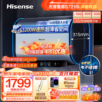 海信(Hisense)纤薄扁桶60升家用电热水器超薄双胆3200W速热电子镁棒一级能效10倍增容 WIFI智享S7210i以旧换新