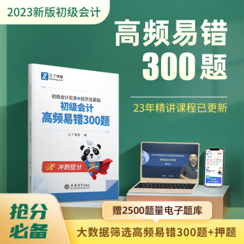 冲刺提分备考2023初级会计教材年职称考试题库试题必刷题真题官方正版