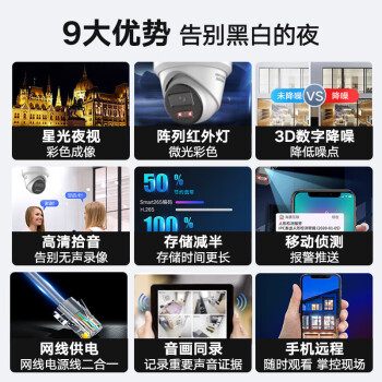 HIKVISION海康威视监控器摄像头400万星光夜视室内室外poe智能高清可录音手机远程防水2CD3346WDV3-I 6mm