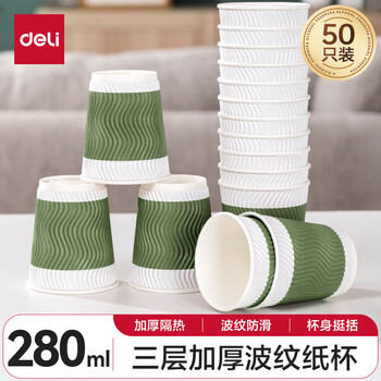 得力（deli）纸杯一次性家用杯子/水杯 三层加厚泡咖啡隔热280ml绿 50只LL201