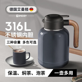 艾曼格（IMOGY）德国艾曼格保温壶家用保温水壶316L不锈钢大容量热水壶闷泡壶暖瓶