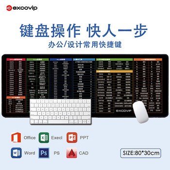 宜适酷（EXCO）快人一步办公快捷键鼠标垫子超大号电脑键盘Office长桌布PS大全Excel游PPT包边800*300黑色6967