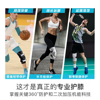 百斯锐5D pro-s护膝专业半月板保护篮球运动跑步男膝盖女专用护具  