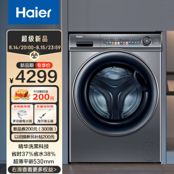 海尔（Haier）【精华洗SL6】滚筒洗衣机全自动 10公斤大容量 大筒径高洁净 超薄平嵌 智能投放 EG100MATESL6