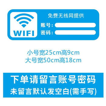 个性创意无线网wifi账号密码墙贴纸餐厅商店铺指标志标识定制天蓝色小