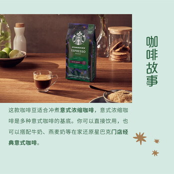 星巴克（Starbucks）意式浓缩咖啡豆200g 深烘100%阿拉比卡豆手冲黑咖啡 油脂丰富
