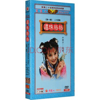 Amazon.co.jp: 中国のドラマ還珠格格的全集光ディスク第一部+第