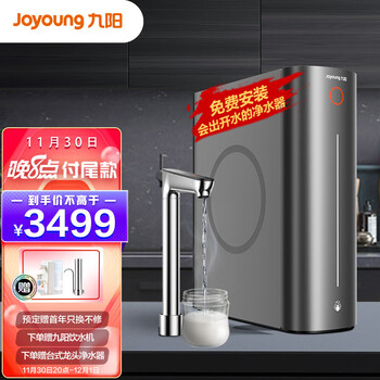 九阳 Joyoung 热小净 加热的净水器 家用直饮RO反渗透净热一体 1.5L/min出水量 大通量纯水机 JYW-RF665