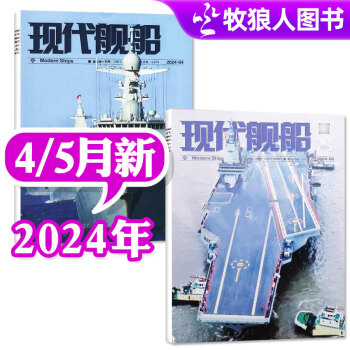 现代舰船杂志- 京东