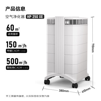 IQAir空气净化器家用除猫狗过敏原宠物毛发除二手烟除雾霾除菌除甲醛 瑞士进口 HP250 XE