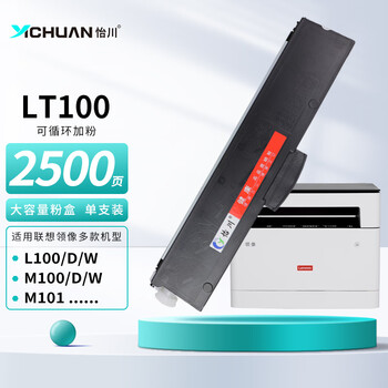 怡川【原装品质】适用联想lt100粉盒m101dw硒鼓m100d碳粉m102w墨盒