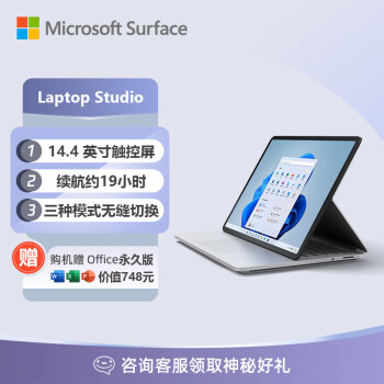 微软Surface Laptop Studio 笔记本电脑 11代酷睿i7 32G+1T亮铂金+超薄触控笔2 触屏轻薄笔记本 游戏本