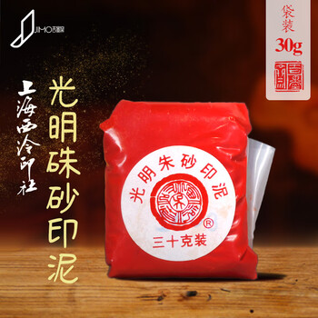 西泠印泥价格报价行情- 京东