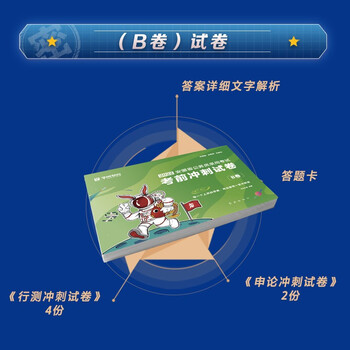 华图安徽省公务员考试2022考前冲刺密押试卷行测申论题库A\