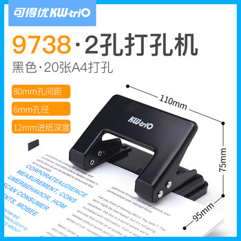 可得优两孔活页打孔机活页扣2孔全金属带标尺装订机20页小型活页本凭证可打四孔打洞机