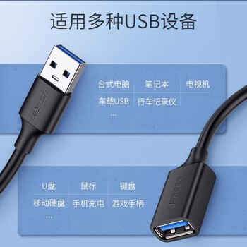 绿联 USB延长线 3.0公对母数据连接线电视电脑主机硬盘U盘鼠标键盘打印机扩展线充电线黑色0.5米 US129 40654