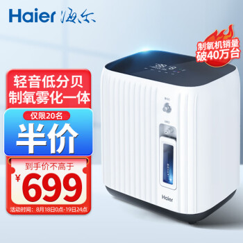 海尔（Haier）家用1L保健制氧机 1-7L流量可调 家用吸氧机老人孕妇氧气机HA118W